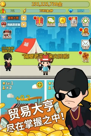 小小首富免费充值版截图