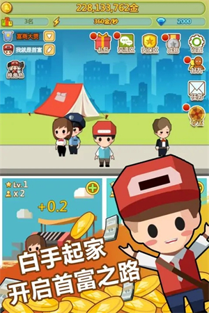 小小首富免费充值版游戏特色截图