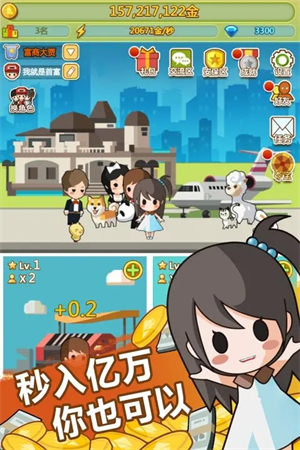 小小首富免费充值版手游攻略截图