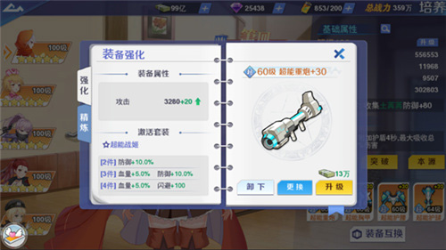 装备攻略截图4