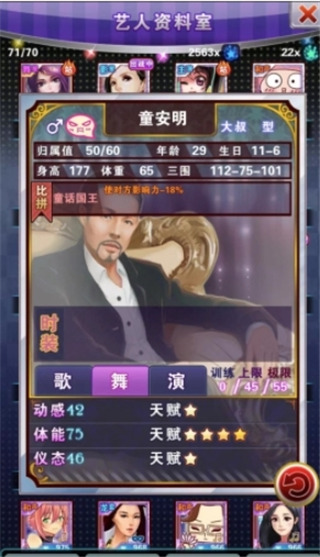 明星梦工厂内置修改器版怎么训练艺人1