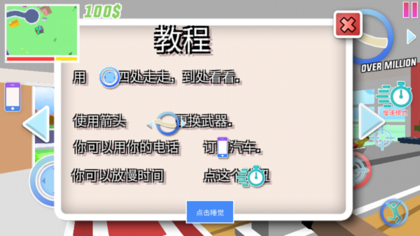 开放世界沙盒模拟器联机版最新版新手教程4