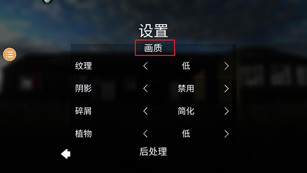 怎么调画质截图2