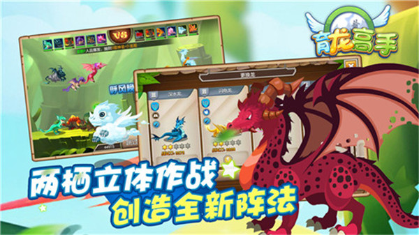 育龙高正版游戏攻略截图2