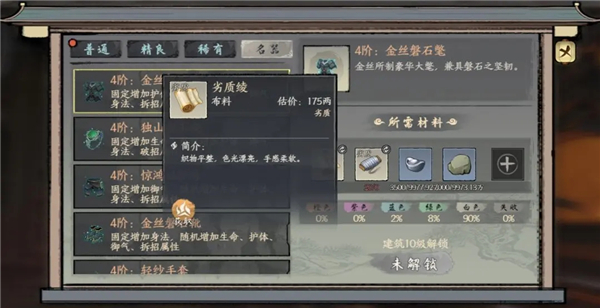 千古江湖梦铸造室织布坊装备打造攻略3