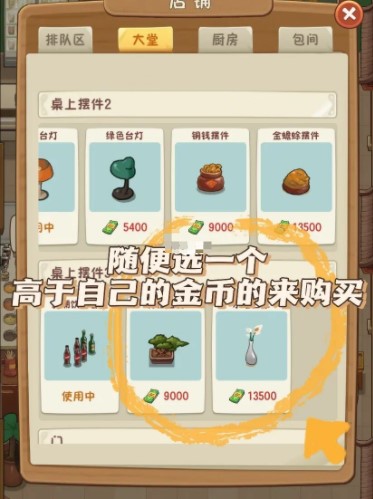 幸福路上的火锅店无限金币版游戏攻略4