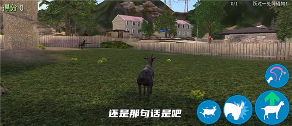 模拟山羊怎么玩3