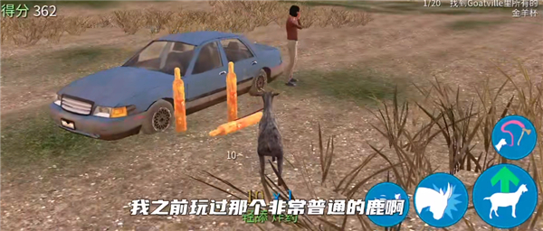 模拟山羊怎么玩5