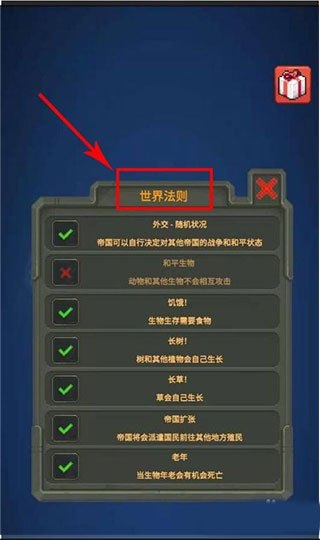 上帝模拟器单机版新手教程2