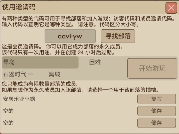希望之村2来生如何联机4