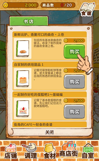 洋果子店Rose2官方正版游戏攻略4