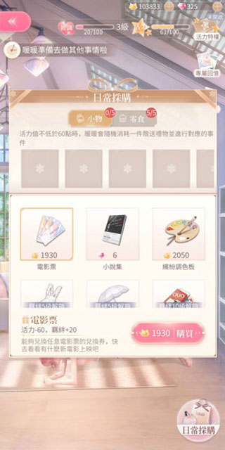 闪耀暖暖游戏攻略11
