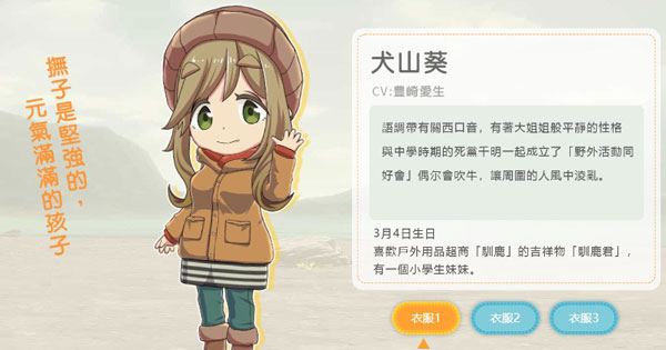 摇曳露营游戏手机版角色介绍截图1