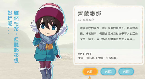 摇曳露营游戏手机版角色介绍截图2