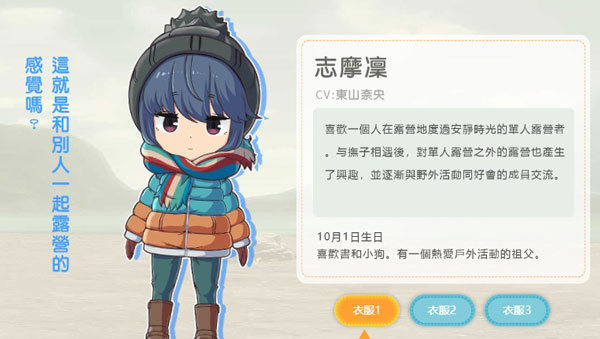 摇曳露营游戏手机版角色介绍截图4