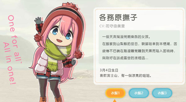 摇曳露营游戏手机版角色介绍截图5
