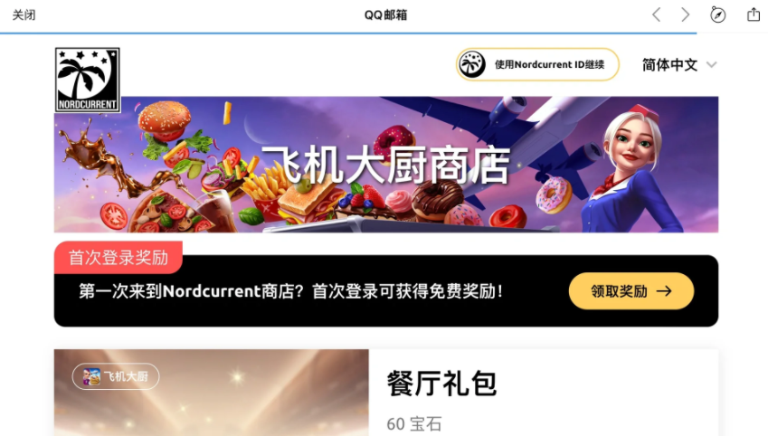 怎么登录邮箱截图3