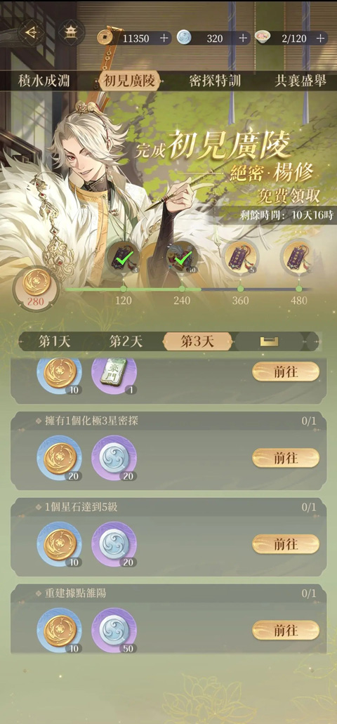 游戏攻略截图6