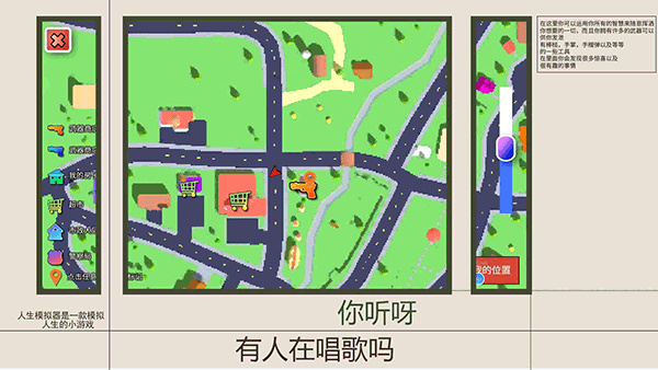 人生模拟师无限钞票版截图