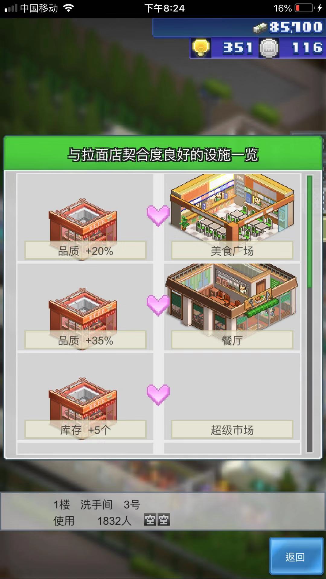 建筑相性攻略截图1