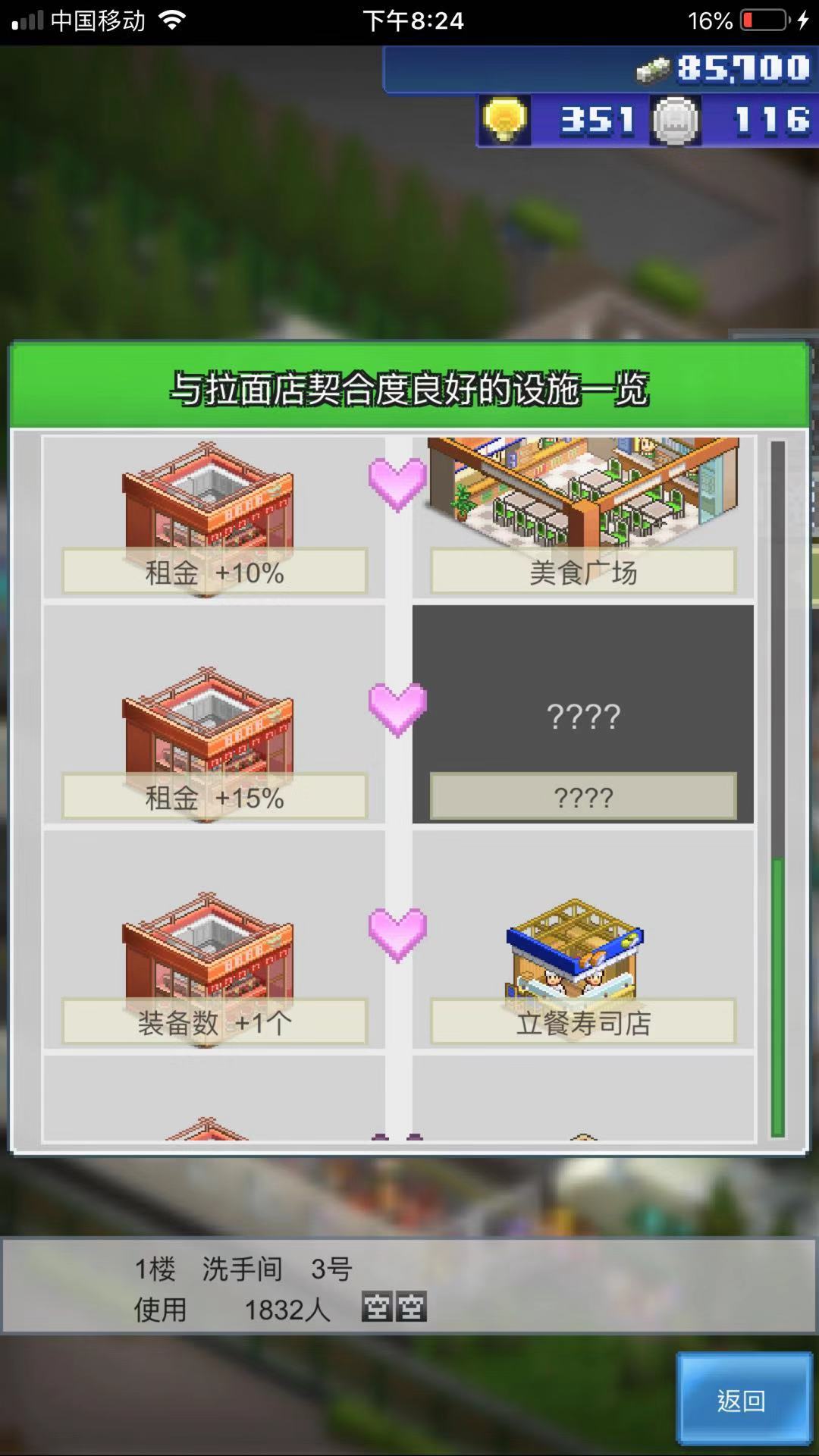 建筑相性攻略截图2