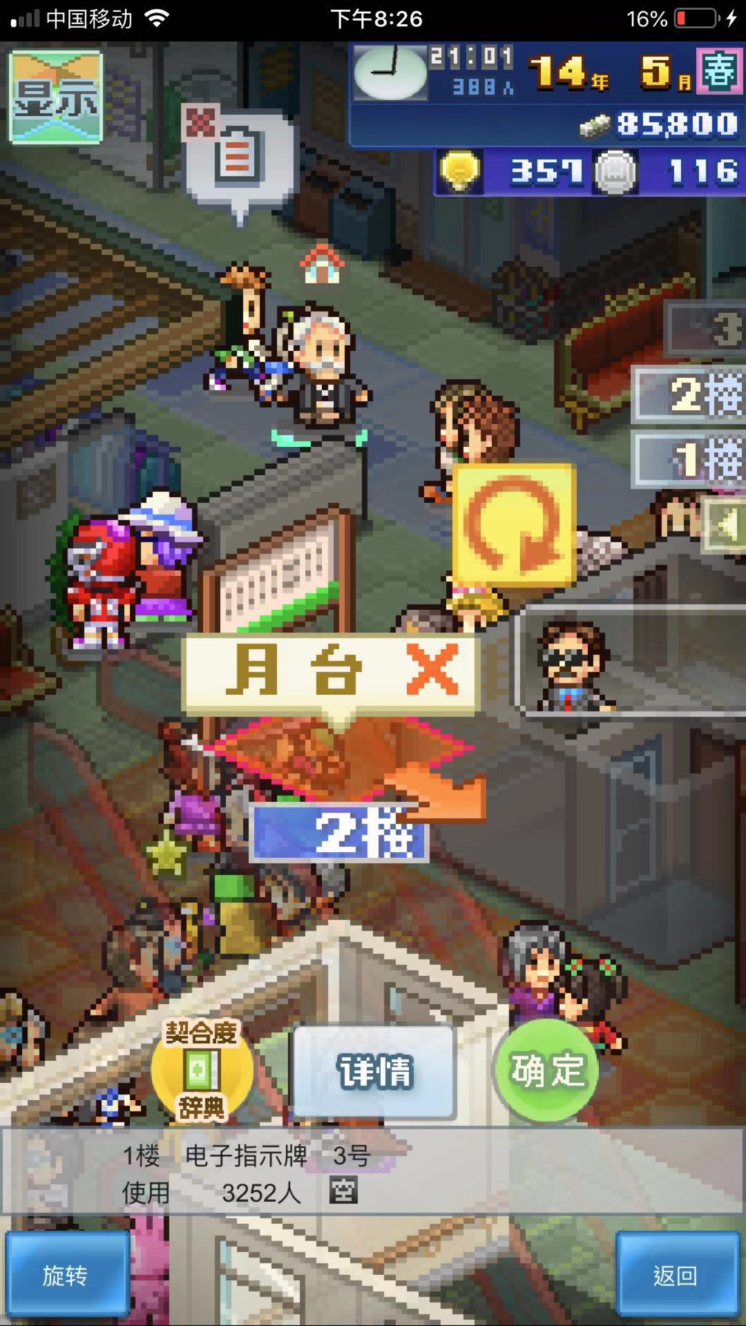 建筑相性攻略截图5