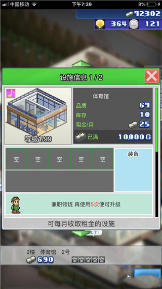 完美布局攻略截图4