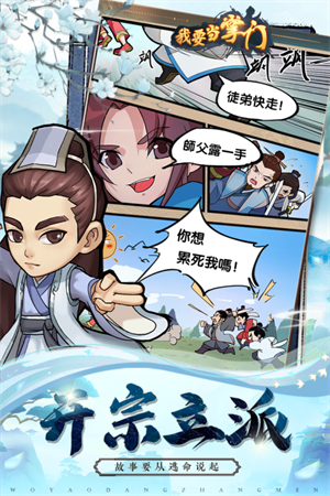 我要当掌门九游版派系解析截图