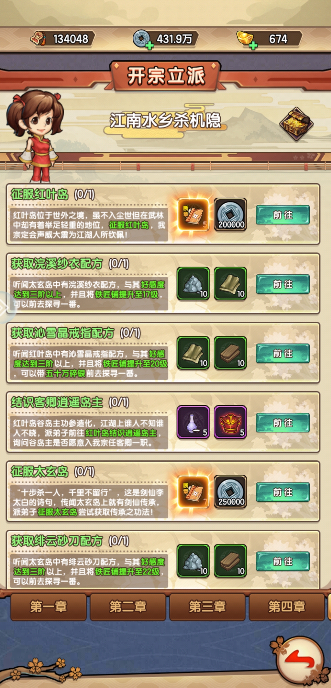我要当掌门新手入门攻略截图5