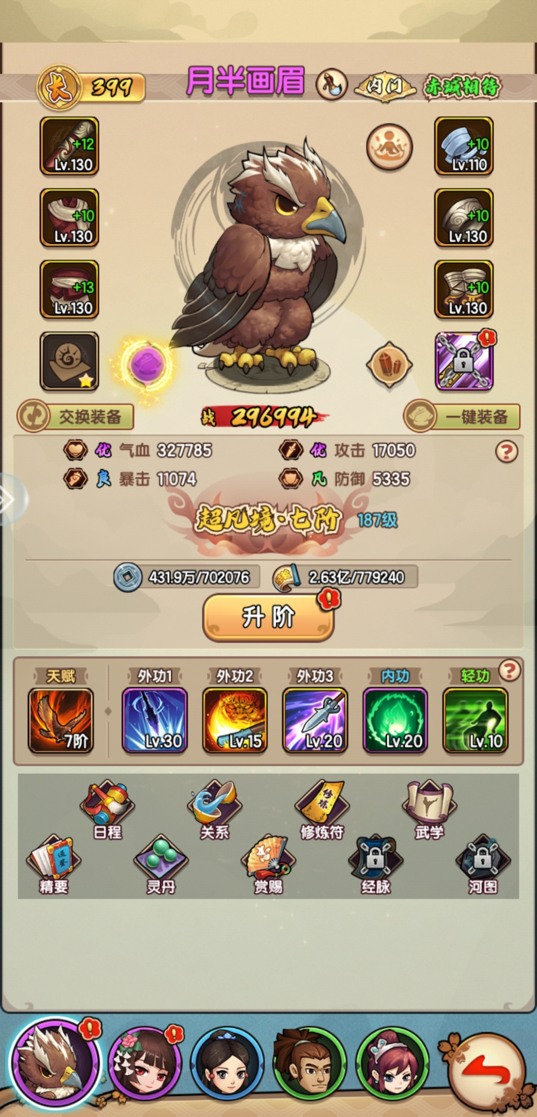 我要当掌门新手入门攻略截图7