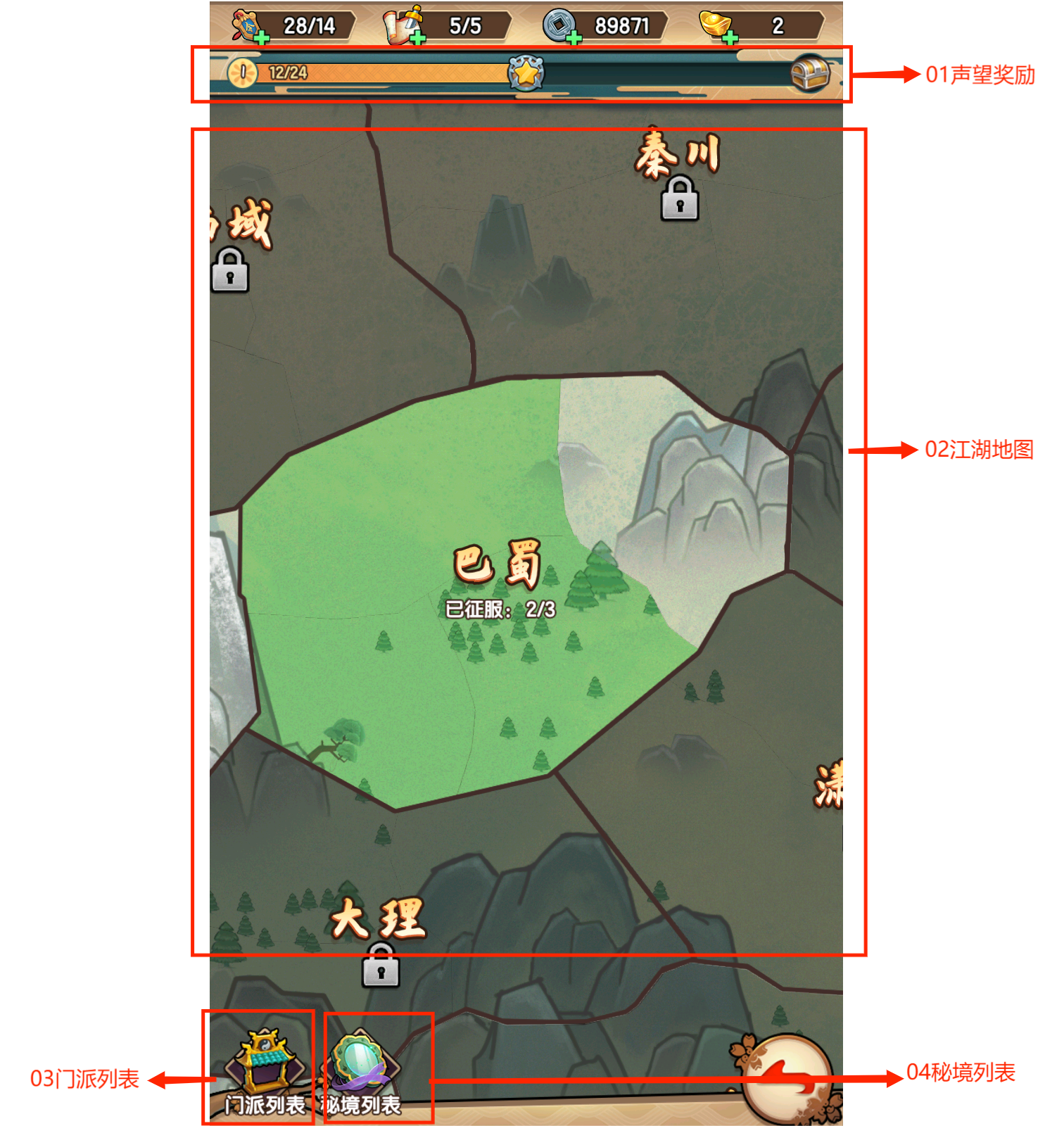 我要当掌门新手入门攻略截图9