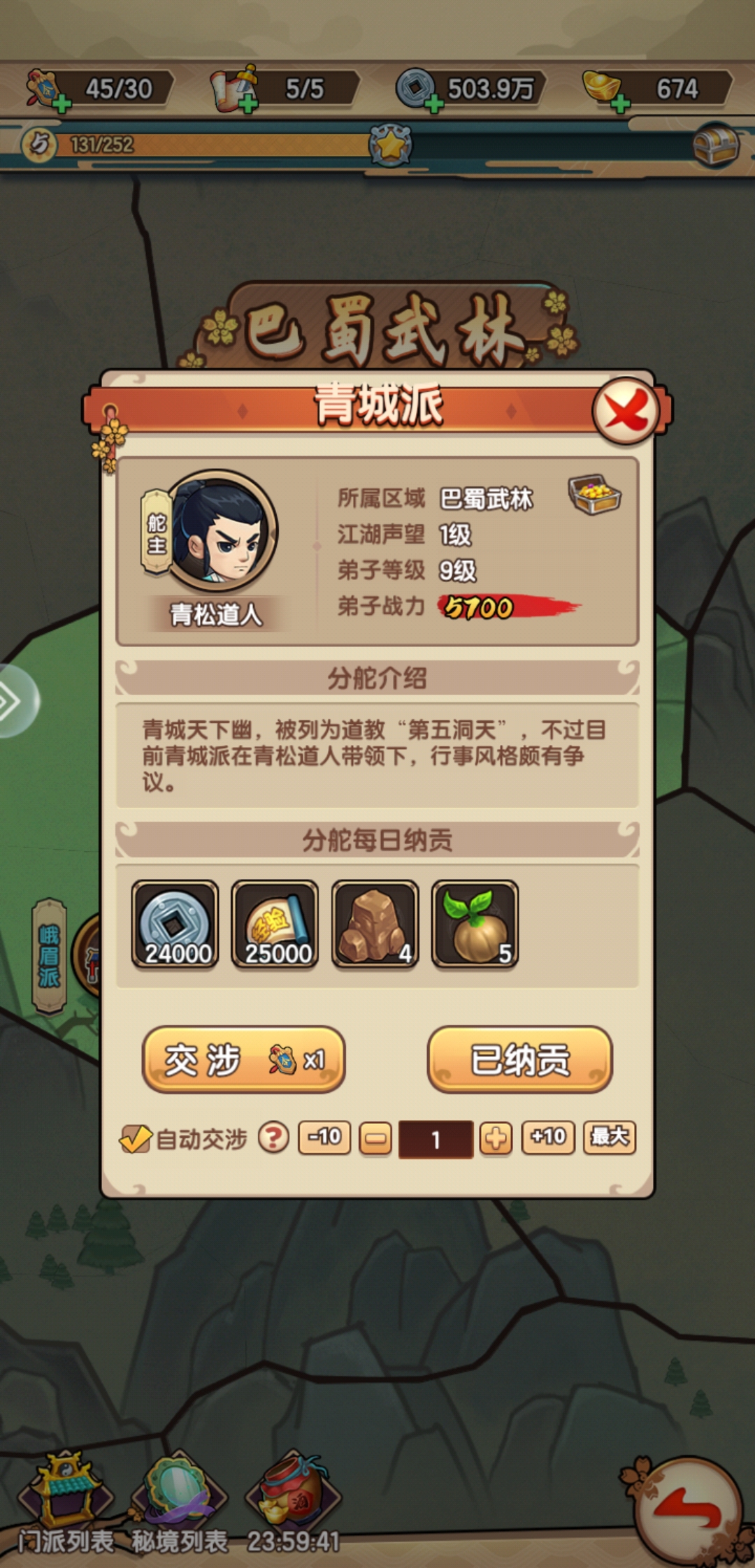 我要当掌门新手入门攻略截图10