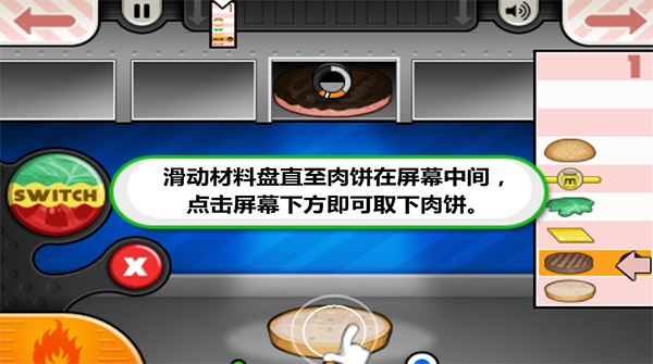 老爹的汉堡店游戏攻略4