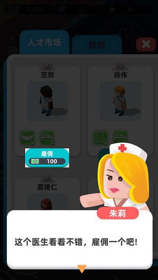 医院大亨无限金币钻石版游戏说明4