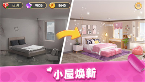 我的小家破解版全屋解锁版截图