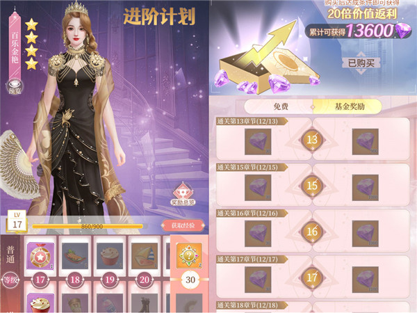 我本千金充值攻略截图2
