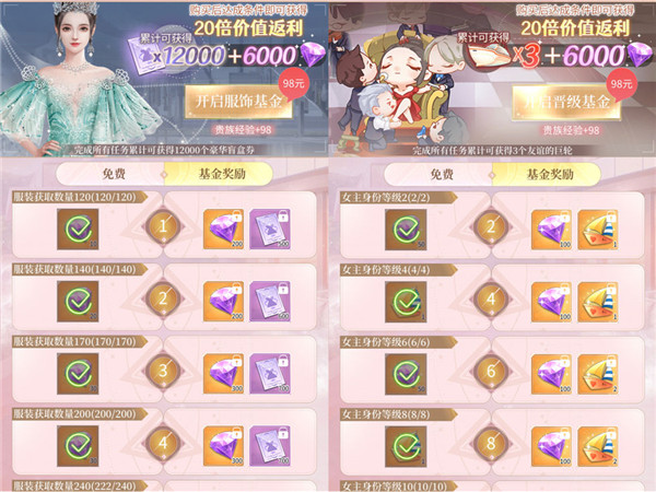 我本千金充值攻略截图3