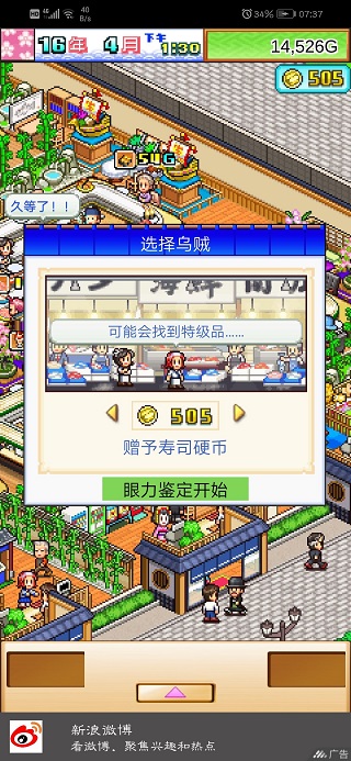 海鲜寿司物语菜谱攻略9