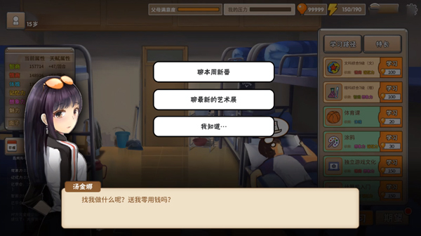 中国式家长手游破解版内置修改器版女生攻略7