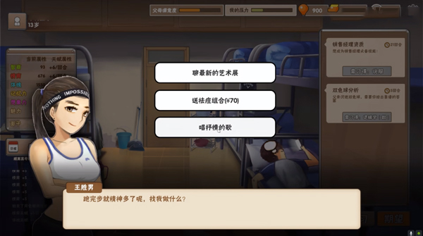 中国式家长手游破解版内置修改器版女生攻略5
