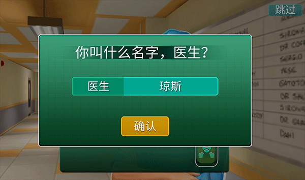 医院手术时间中文版怎么玩截图2