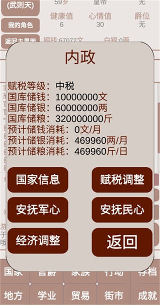明朝人生养成记2内置修改器版游戏攻略3
