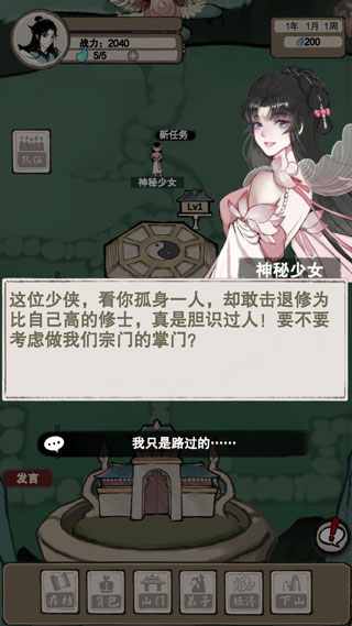 万界掌门2.1.0内置菜单版游戏攻略3