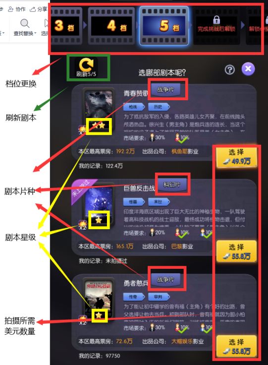 影业梦想家开拍教程3