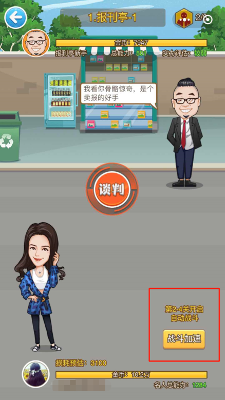 商界传奇新手闯荡2