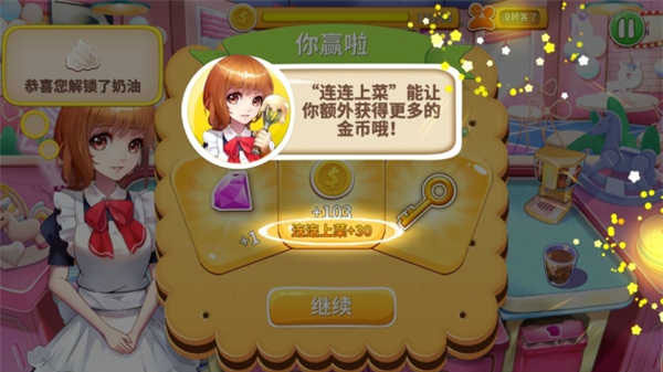 开心大厨美食界大亨养成攻略截图2