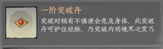 千古江湖梦弟子怎么突破？2
