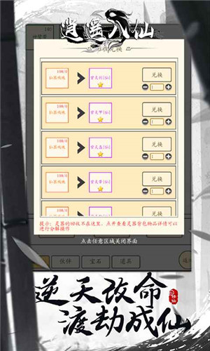 逍遥八仙破解版内置菜单截图