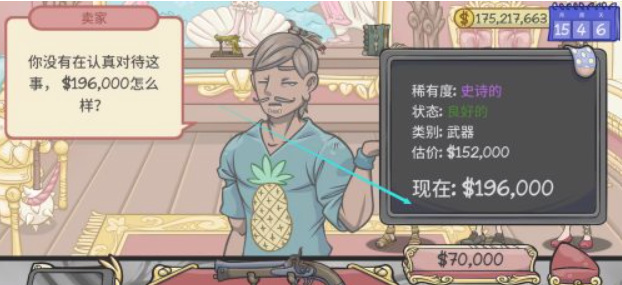 当铺人生2伪造者使用攻略3