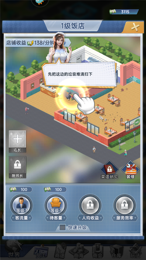 金牌合伙人游戏攻略4